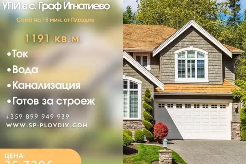 Парцел в Пловдив, с. Граф Игнатиево