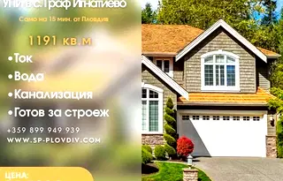 Парцел в Пловдив, с. Граф Игнатиево