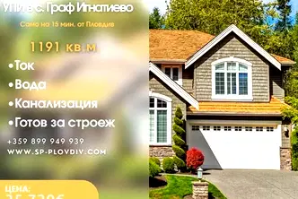 Парцел в Пловдив, с. Граф Игнатиево