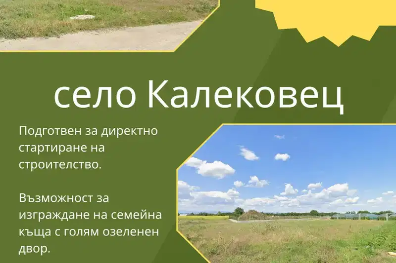 Парцел в Пловдив, с. Калековец