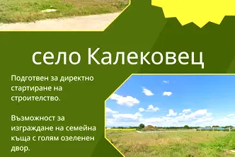 Парцел в Пловдив, с. Калековец