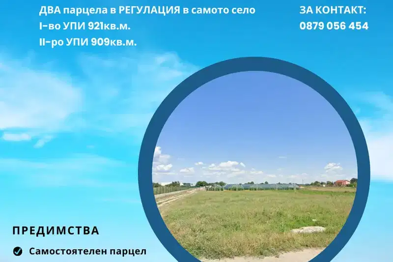 Парцел в Пловдив, с. Калековец