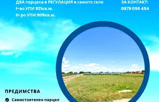Парцел в Пловдив, с. Калековец