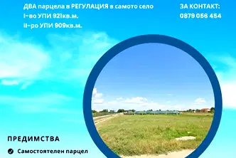 Парцел в Пловдив, с. Калековец