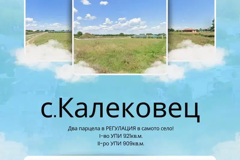 Парцел в Пловдив, с. Калековец