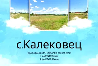Парцел в Пловдив, с. Калековец