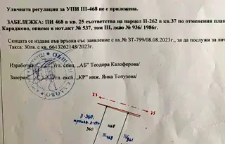 Парцел в Пловдив, с. Караджово