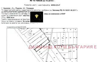 Парцел в Пловдив, с. Крумово