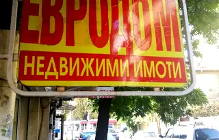 Парцел в Пловдив, с. Леново