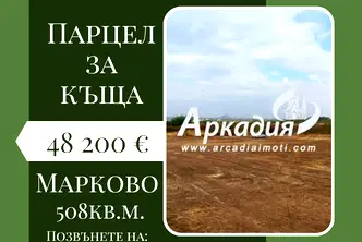 Парцел в Пловдив, с. Марково