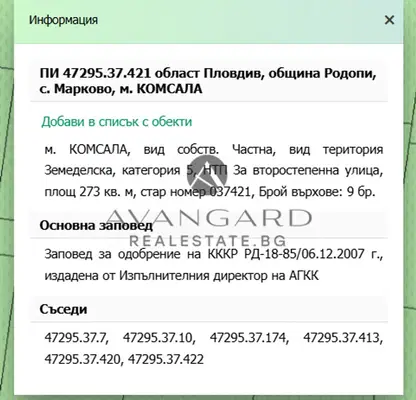 Снимка 2 — Парцел в Пловдив, с. Марково
