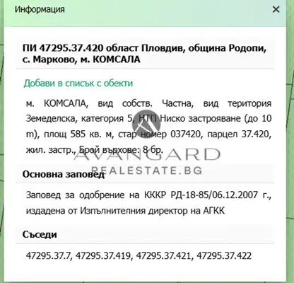 Снимка 4 — Парцел в Пловдив, с. Марково