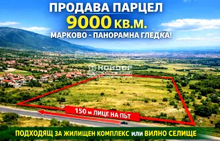 Парцел в Пловдив, с. Марково