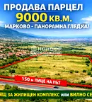Парцел в Пловдив, с. Марково