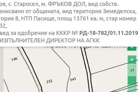 Парцел в Пловдив, с. Старосел