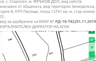 Парцел в Пловдив, с. Старосел