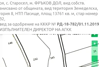 Парцел в Пловдив, с. Старосел