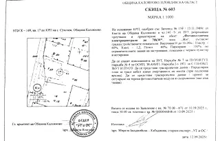 Парцел в Пловдив, с. Сухозем