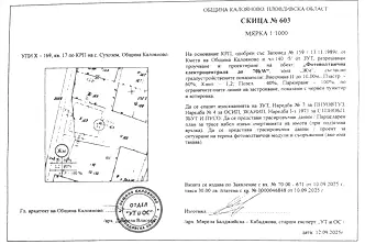 Парцел в Пловдив, с. Сухозем