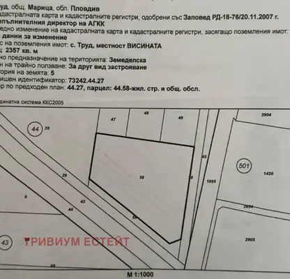 Снимка 3 — Парцел в Пловдив, с. Труд