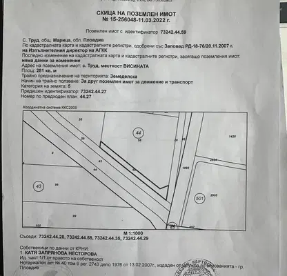 Снимка 4 — Парцел в Пловдив, с. Труд