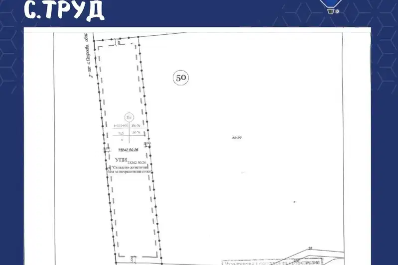 Парцел в Пловдив, с. Труд