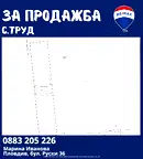 Парцел в Пловдив, с. Труд