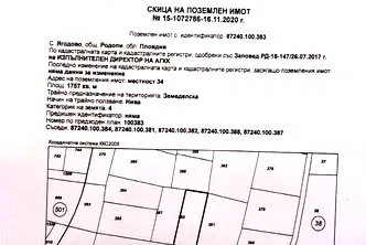 Парцел в Пловдив, с. Ягодово