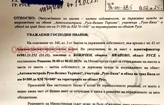 Парцел в Русе, с. Божичен