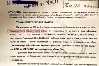 Парцел в Русе, с. Божичен