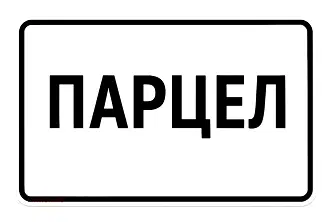 Парцел в Русе, с. Пиргово