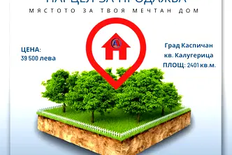 Парцел в Шумен, Каспичан