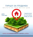Парцел в Шумен, Каспичан