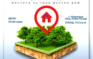 Парцел в Шумен, с. Мировци