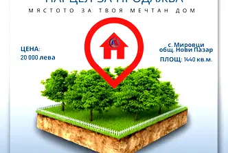 Парцел в Шумен, с. Мировци