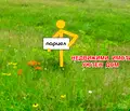 Снимка 2 — Парцел в Шумен, с. Овчарово