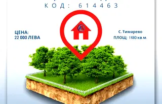 Парцел в Шумен, с. Тимарево