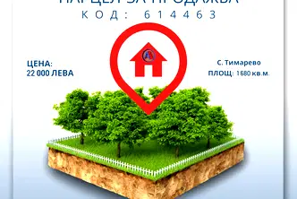 Парцел в Шумен, с. Тимарево