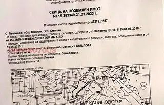 Парцел в Смолян, к.к. Пампорово