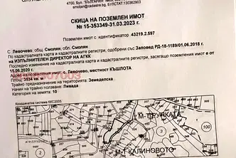 Парцел в Смолян, к.к. Пампорово