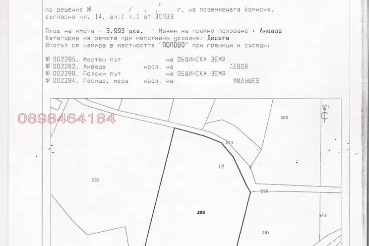 Парцел в Смолян, к.к. Пампорово