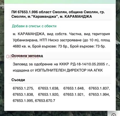 Снимка 4 — Парцел в Смолян, к.к. Пампорово