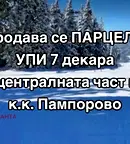 Парцел в Смолян, к.к. Пампорово