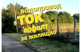 Парцел в София, Божурище