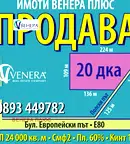 Парцел в София, Божурище