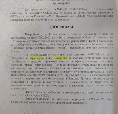 Photo 2 — Plot in област София, Bojurishte