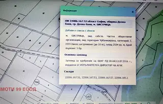 Парцел в София, Долна баня