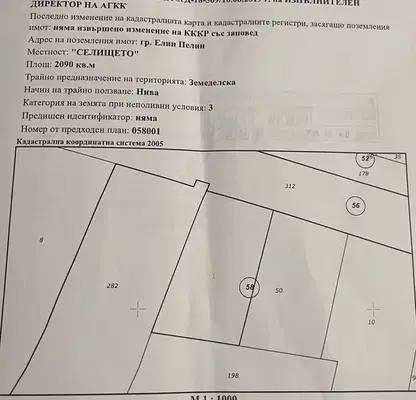 Photo 4 — Plot in област София, Elin Pelin