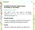 Снимка 2 — Парцел в София, Костинброд