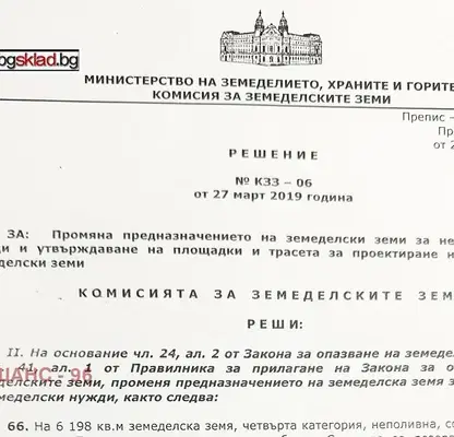 Снимка 2 — Парцел в София, Костинброд
